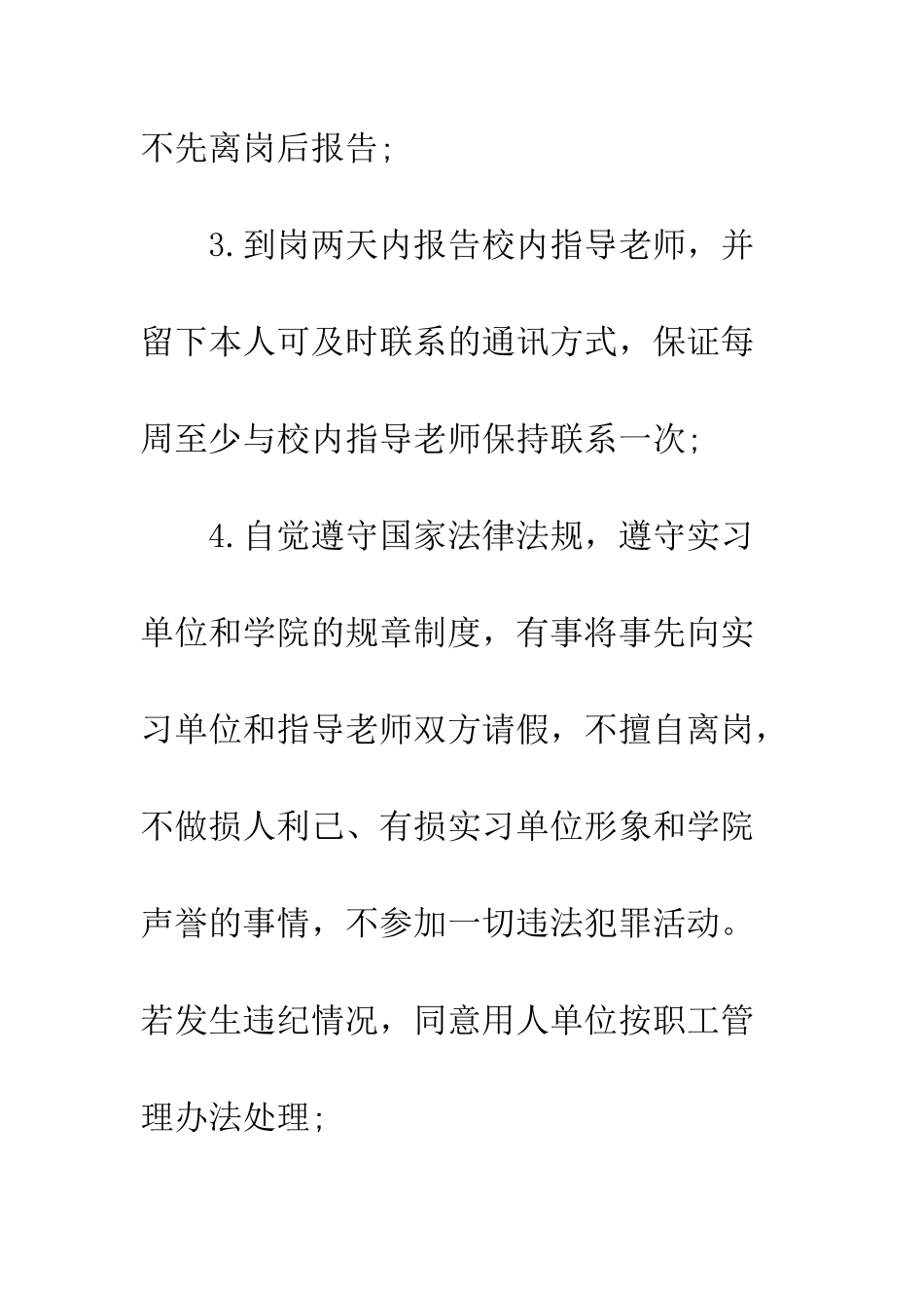 大学生顶岗实习保证书范文--精编范文_第2页