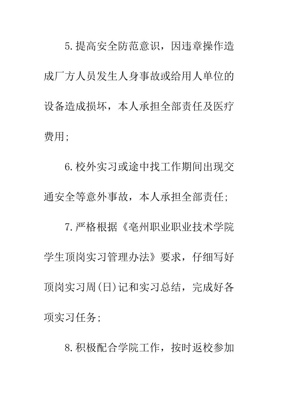 大学生顶岗实习保证书范文--精编范文_第3页