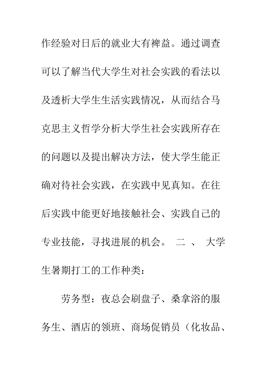 大学生鞋厂社会实践报告--精编范文_第3页