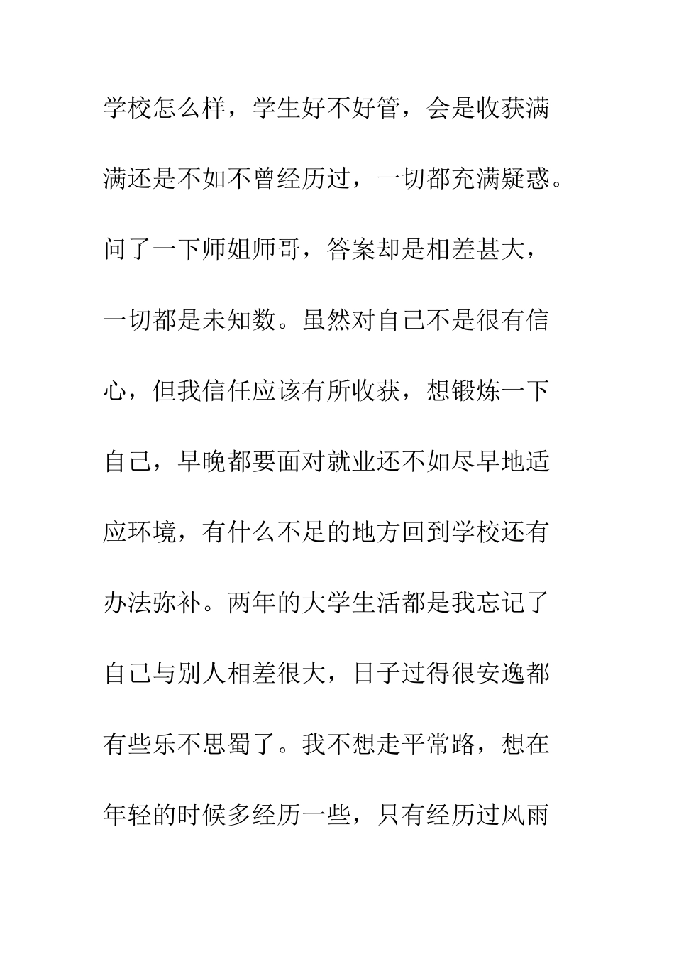 大学生顶岗实习个人总结--精编范文_第3页