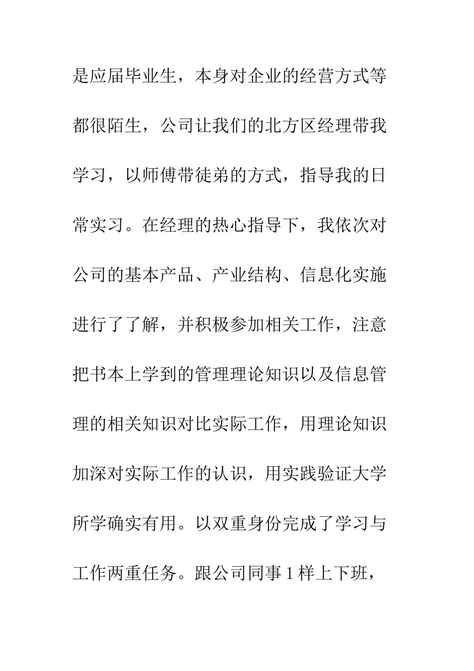 大学生顶岗实习个人总结3篇--精编范文_第2页