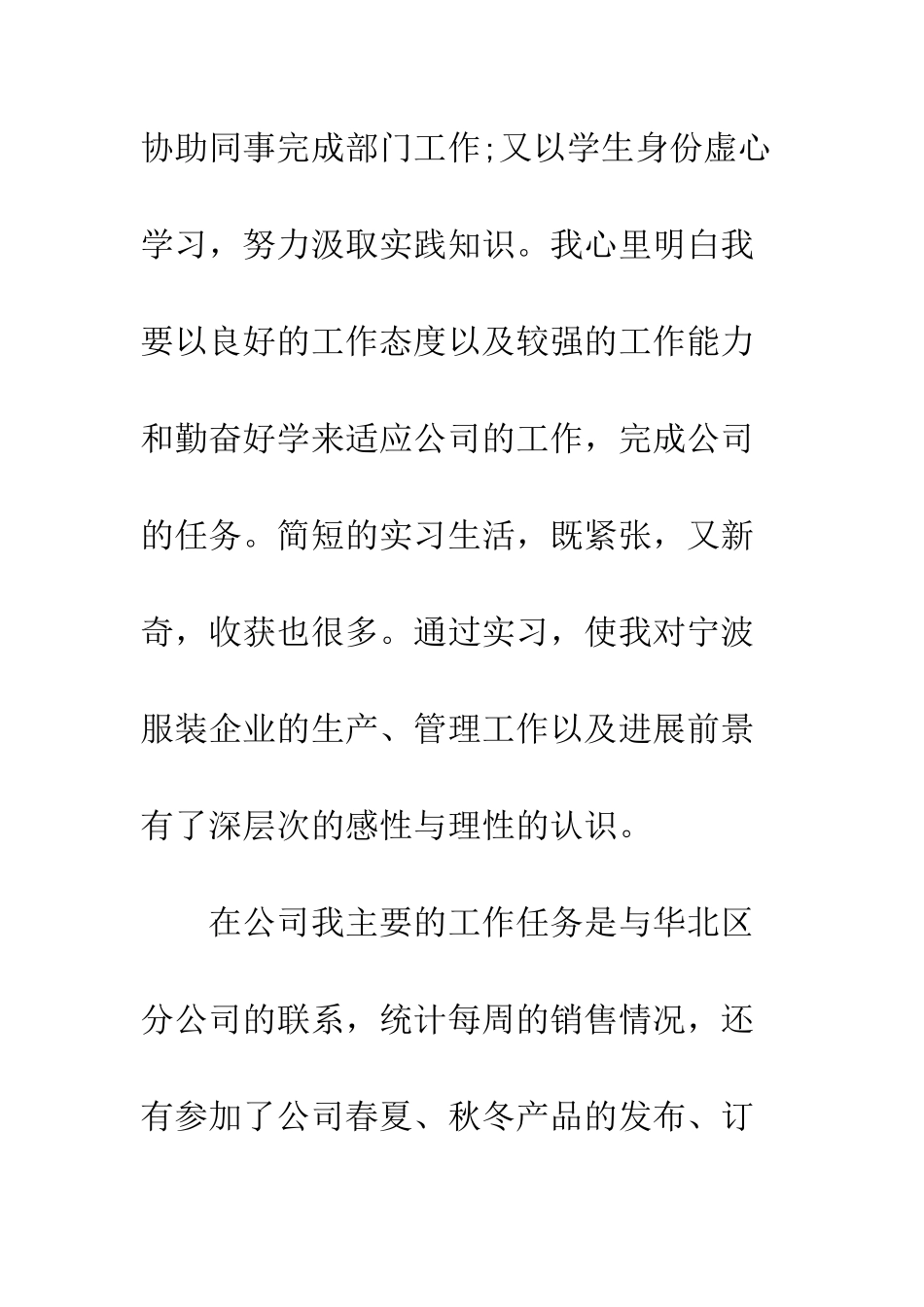 大学生顶岗实习个人总结3篇--精编范文_第3页