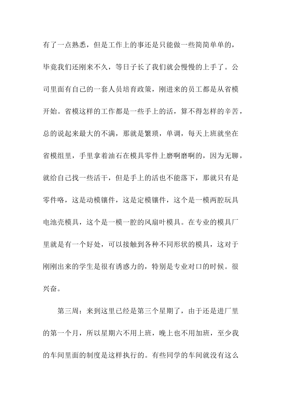 大学生顶岗实习周记-2_第2页