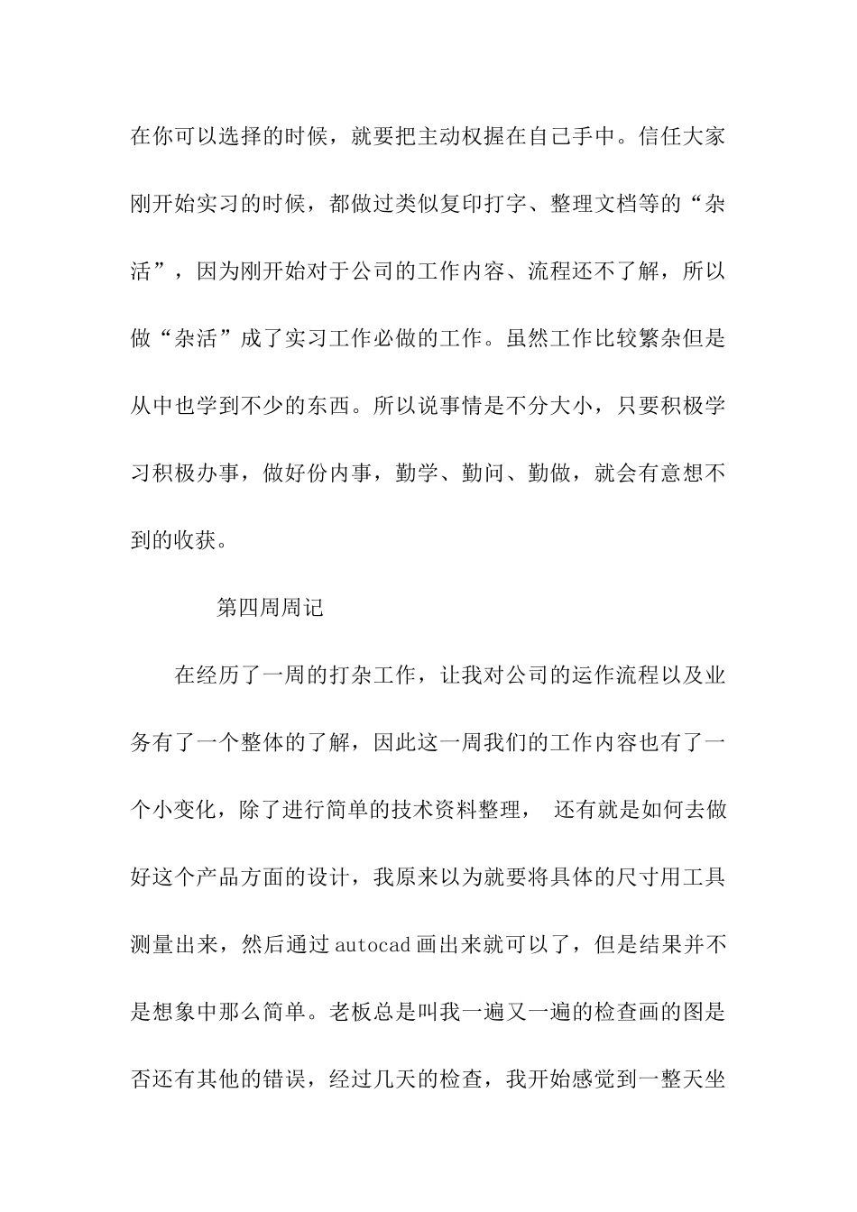 大学生顶岗实习周记15篇_第3页