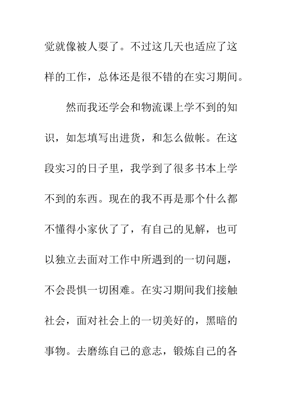 大学生顶岗实习周记400字--精编范文_第2页