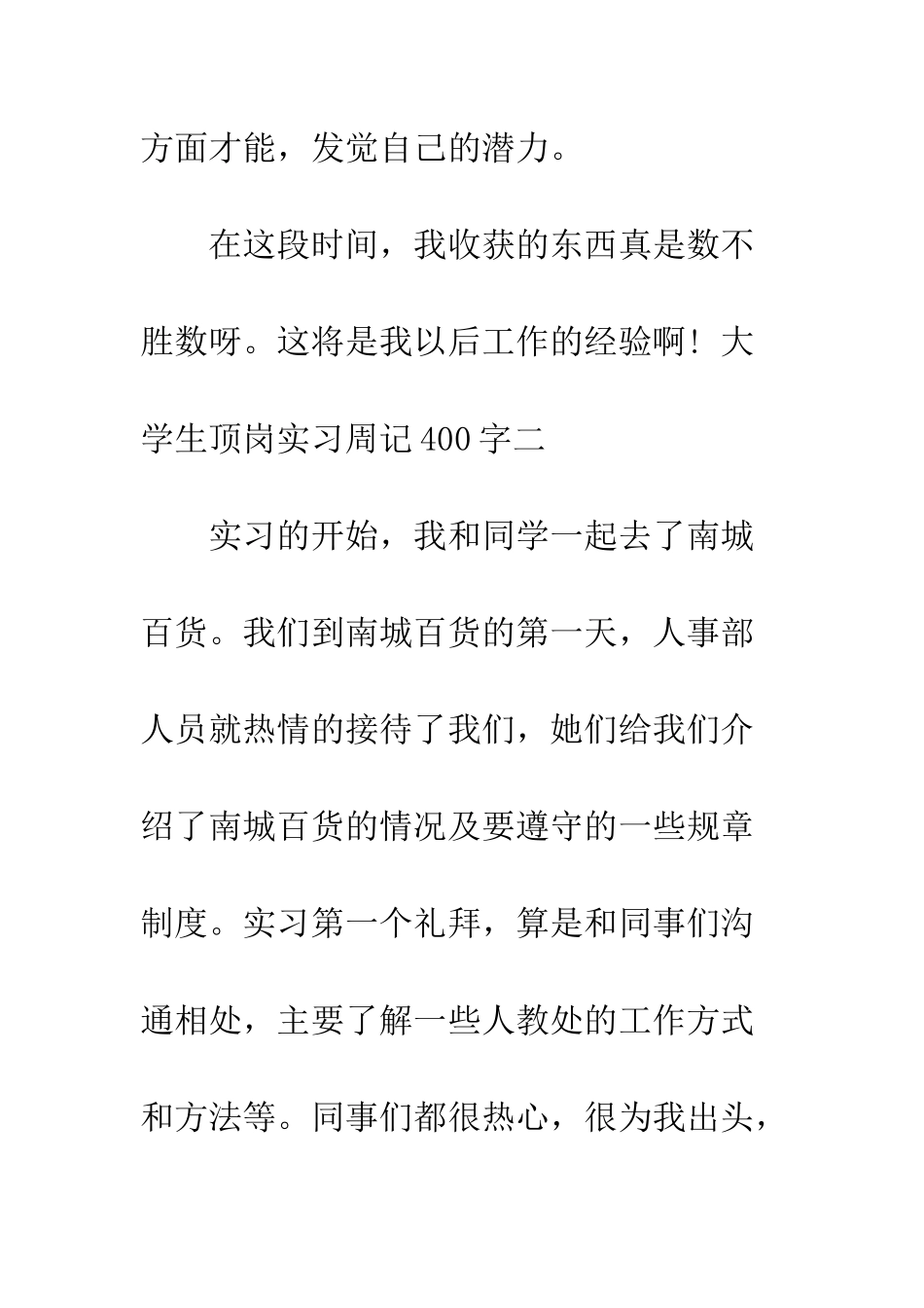 大学生顶岗实习周记400字--精编范文_第3页