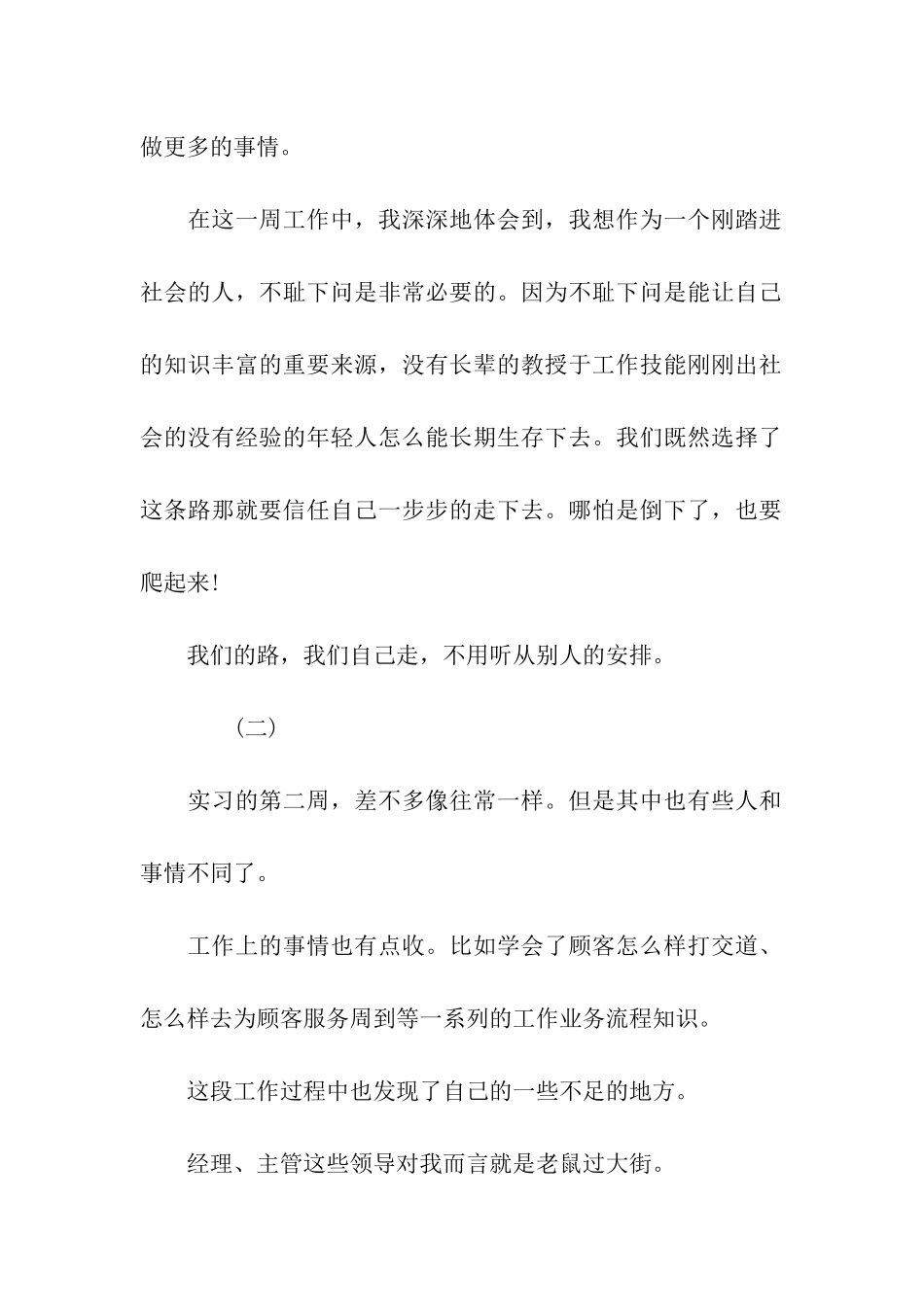 大学生顶岗实习周记7篇_第2页