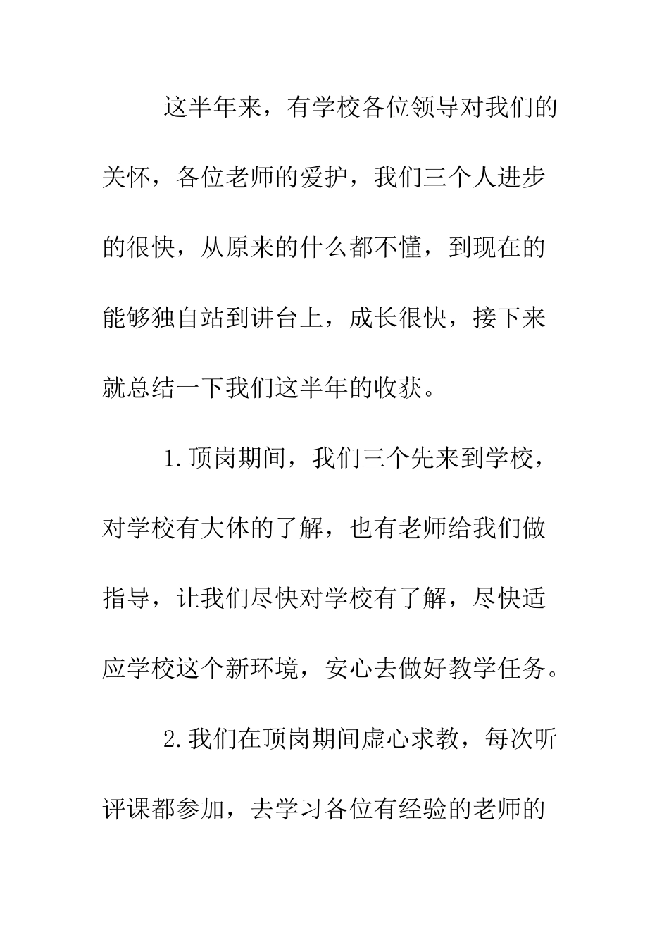 大学生顶岗实习工作总结--精编范文_第2页