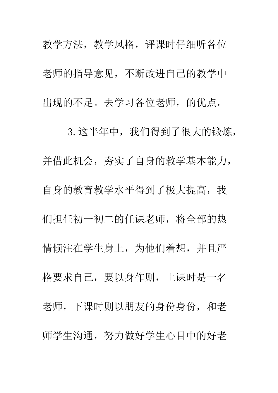 大学生顶岗实习工作总结--精编范文_第3页