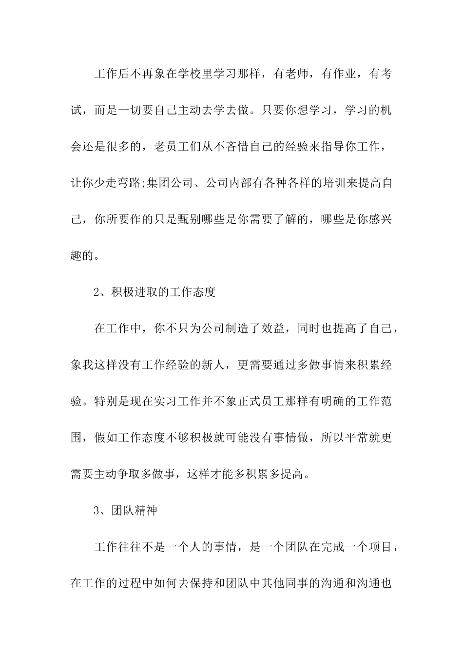 大学生顶岗实习心得体会范文_第3页