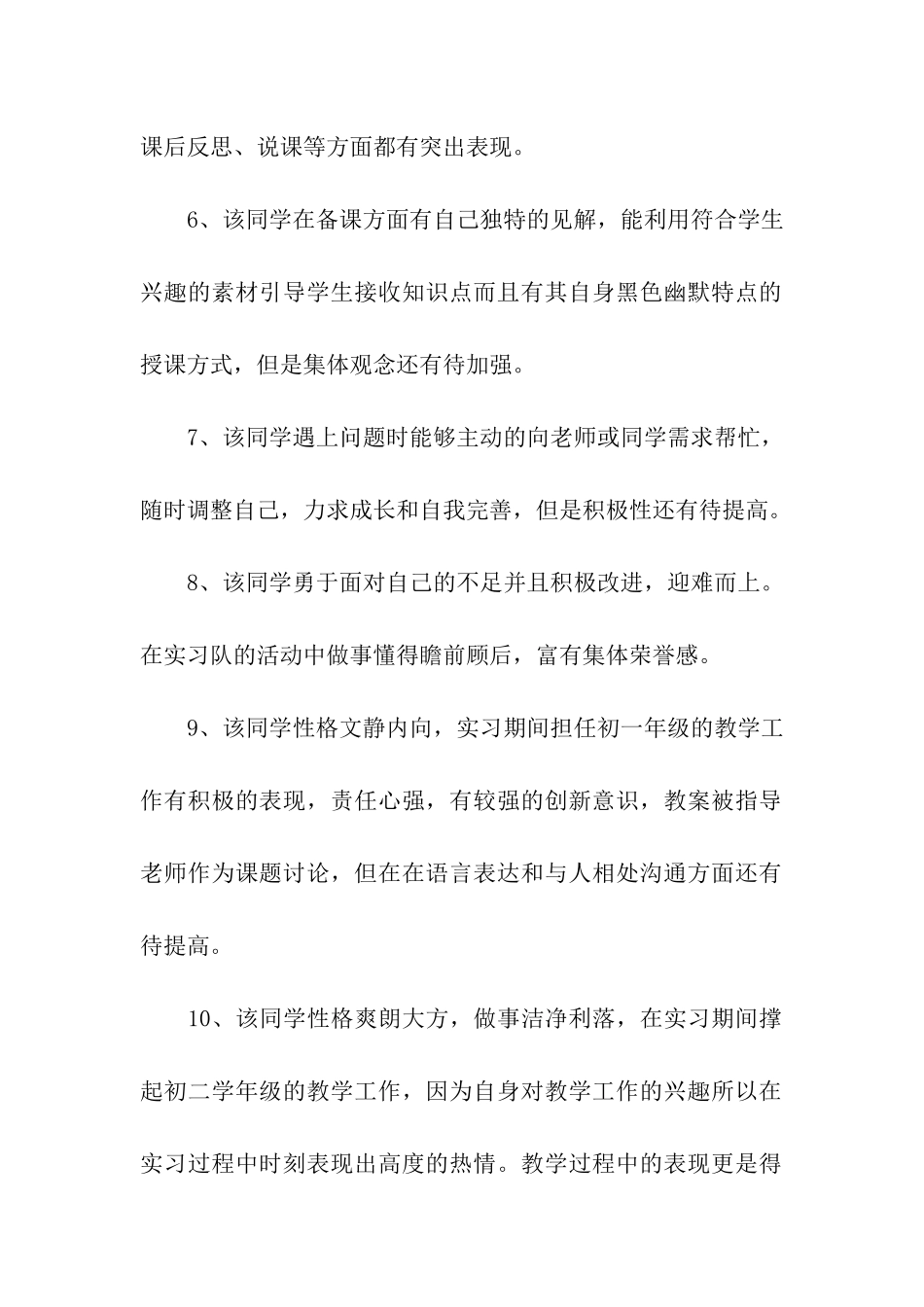 大学生顶岗实习报告评语_第2页