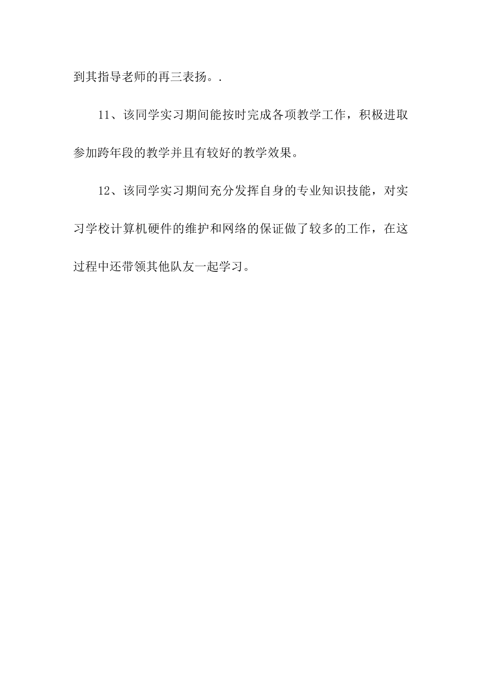 大学生顶岗实习报告评语_第3页