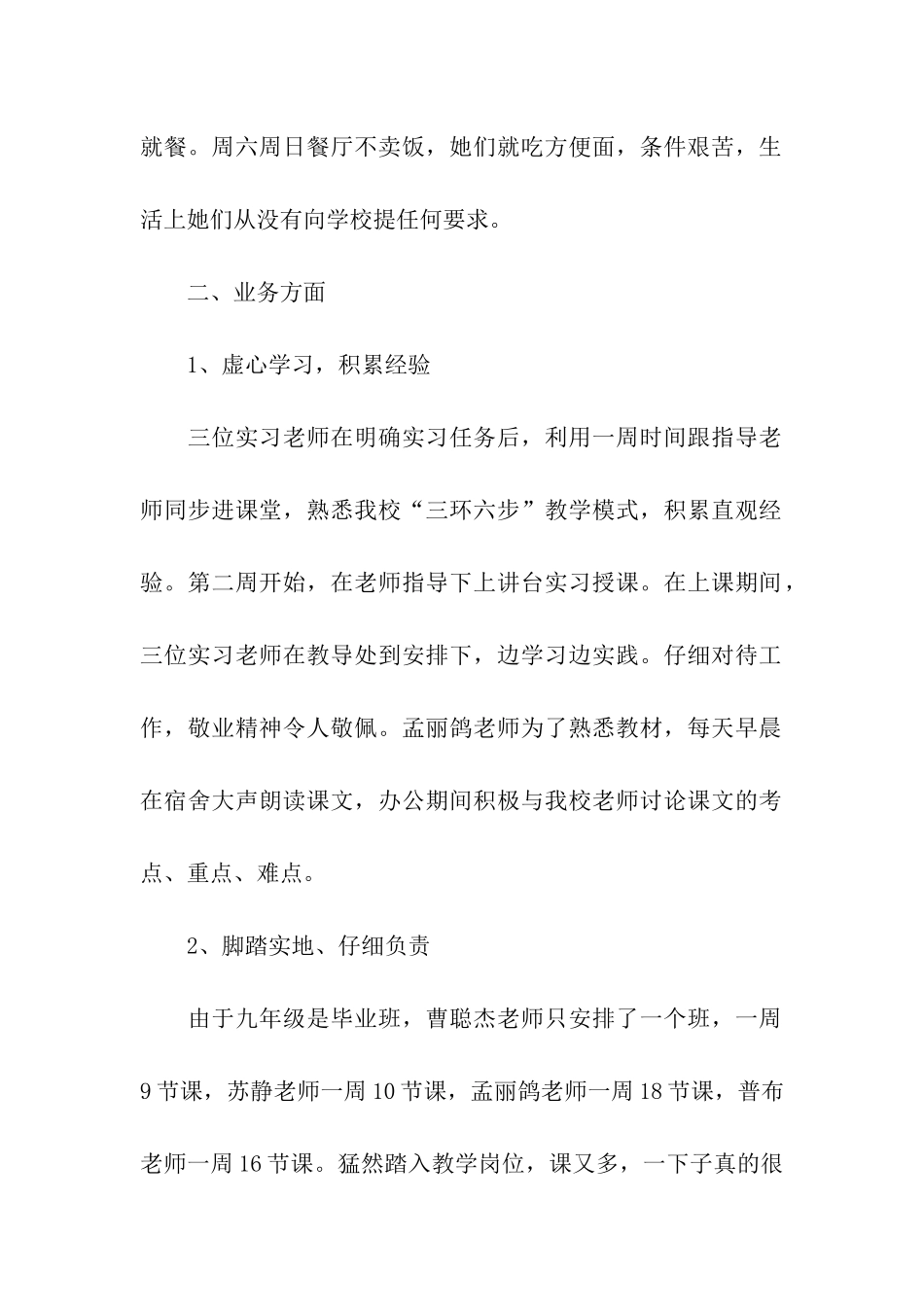 大学生顶岗实习日志_第2页