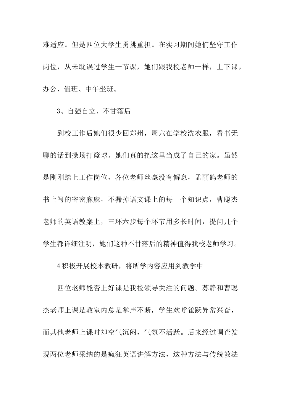 大学生顶岗实习日志_第3页