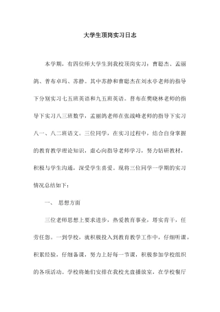 大学生顶岗实习日志