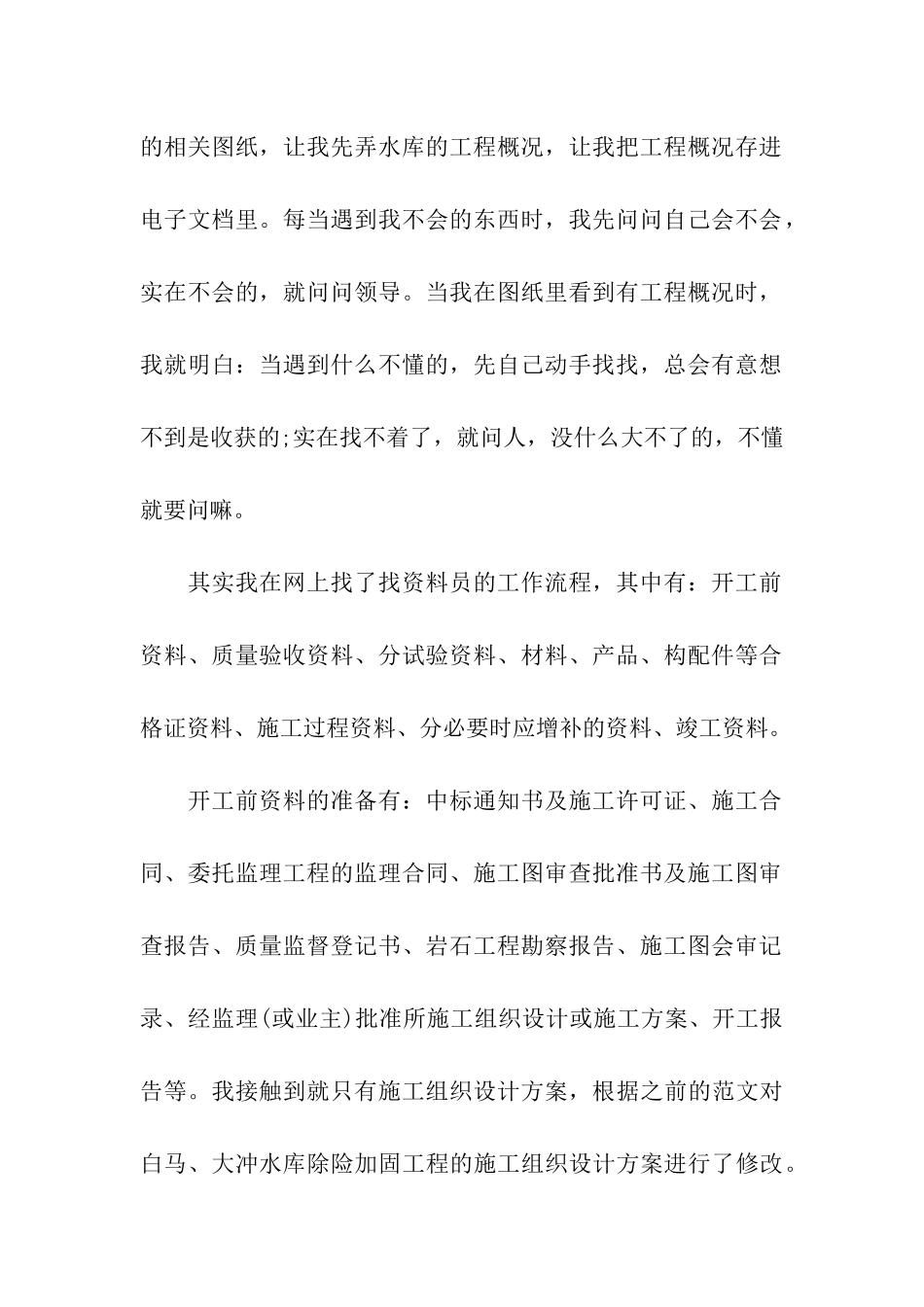 大学生项目部实习报告_第2页