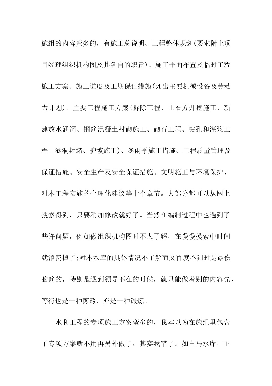 大学生项目部实习报告_第3页