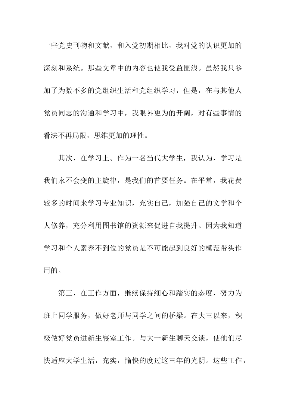 大学生预备党员2025上半年思想汇报_第2页