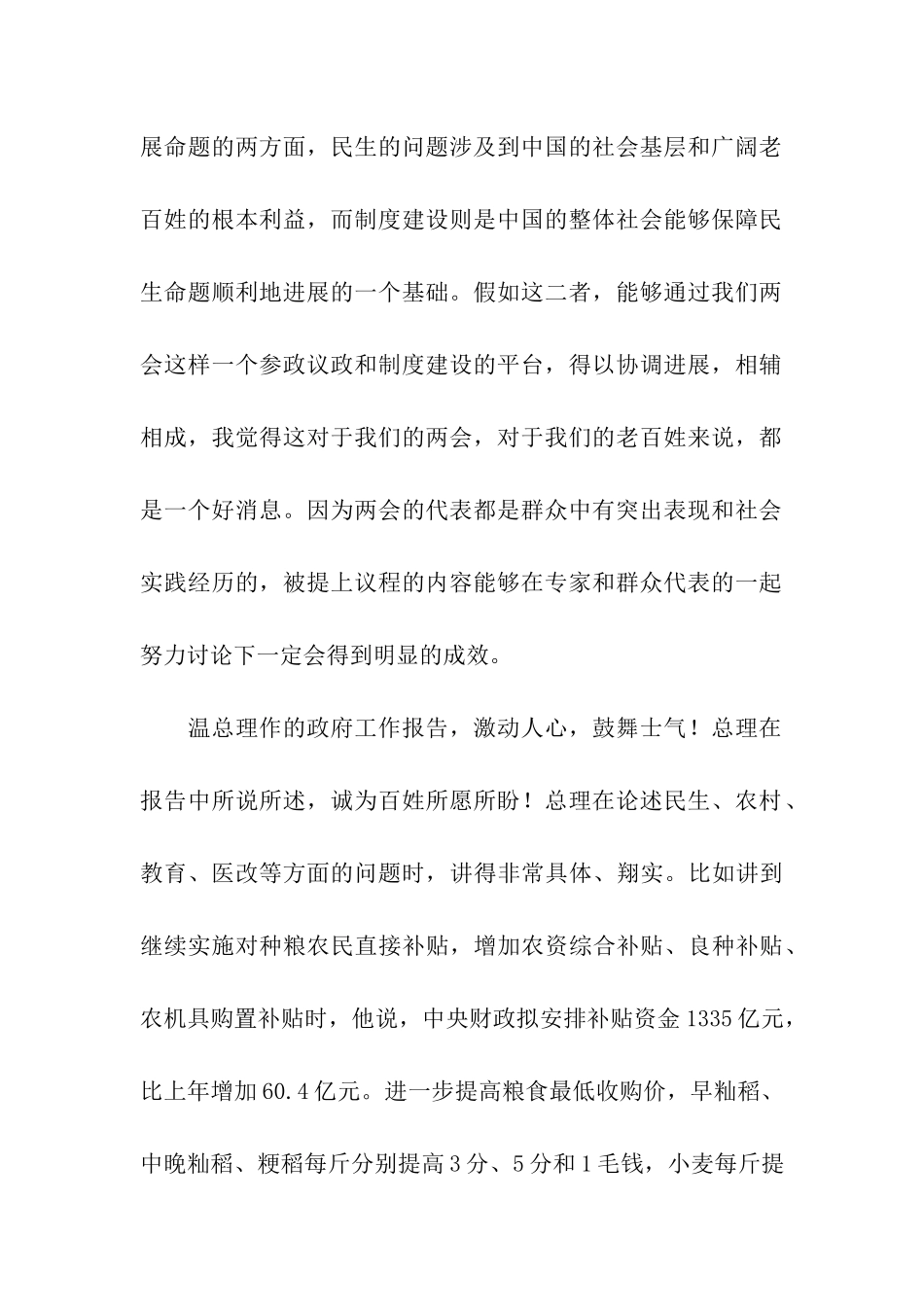 大学生预备党员2025年12月思想汇报_第2页