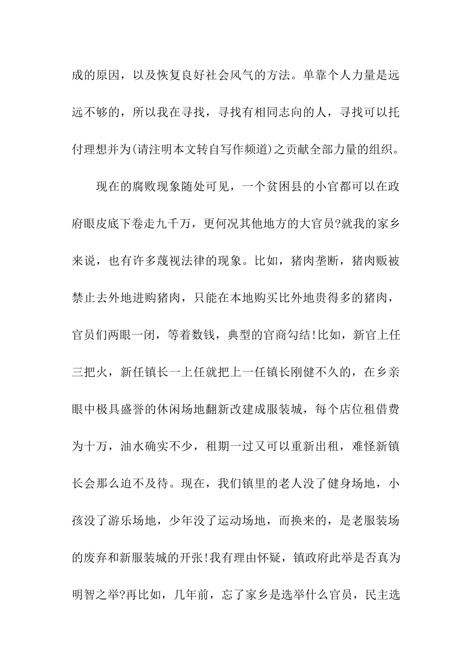 大学生预备党员7月思想汇报范文_第3页