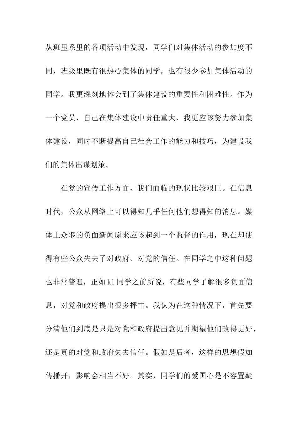 大学生预备党员中期思想汇报2025_第3页