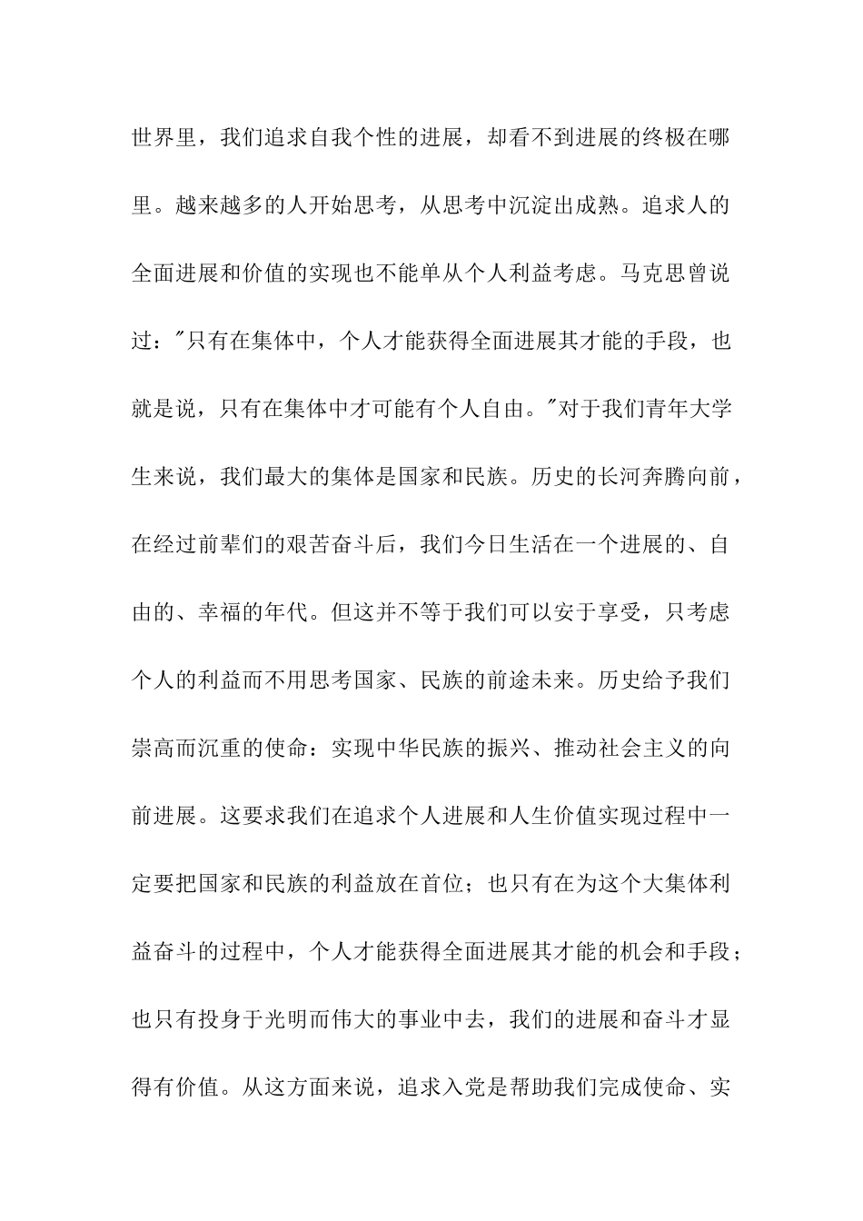 大学生预备党员入党思想汇报_第2页