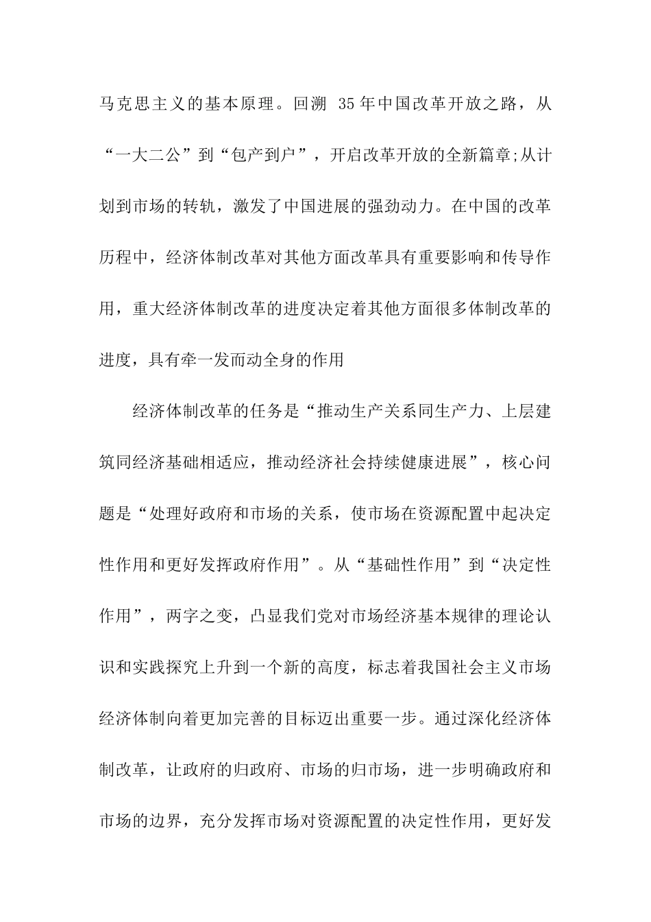 大学生预备党员入党思想汇报2000字_第3页