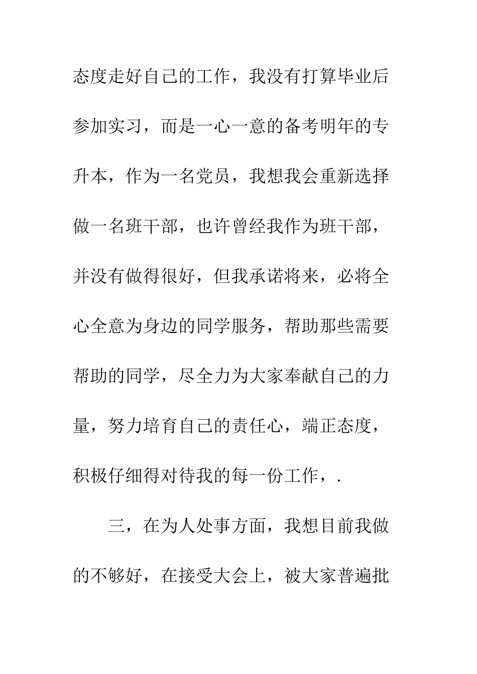 大学生预备党员入党申请书--精编范文_第3页