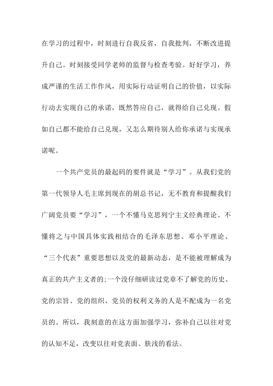 大学生预备党员入党思想汇报范本_第2页