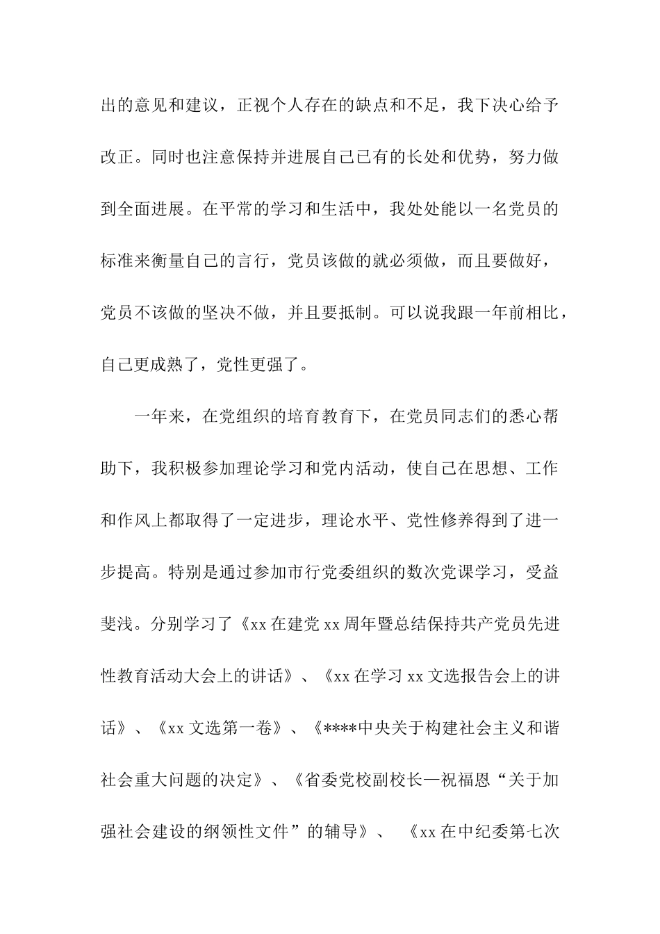 大学生预备党员入党转正思想汇报_第3页