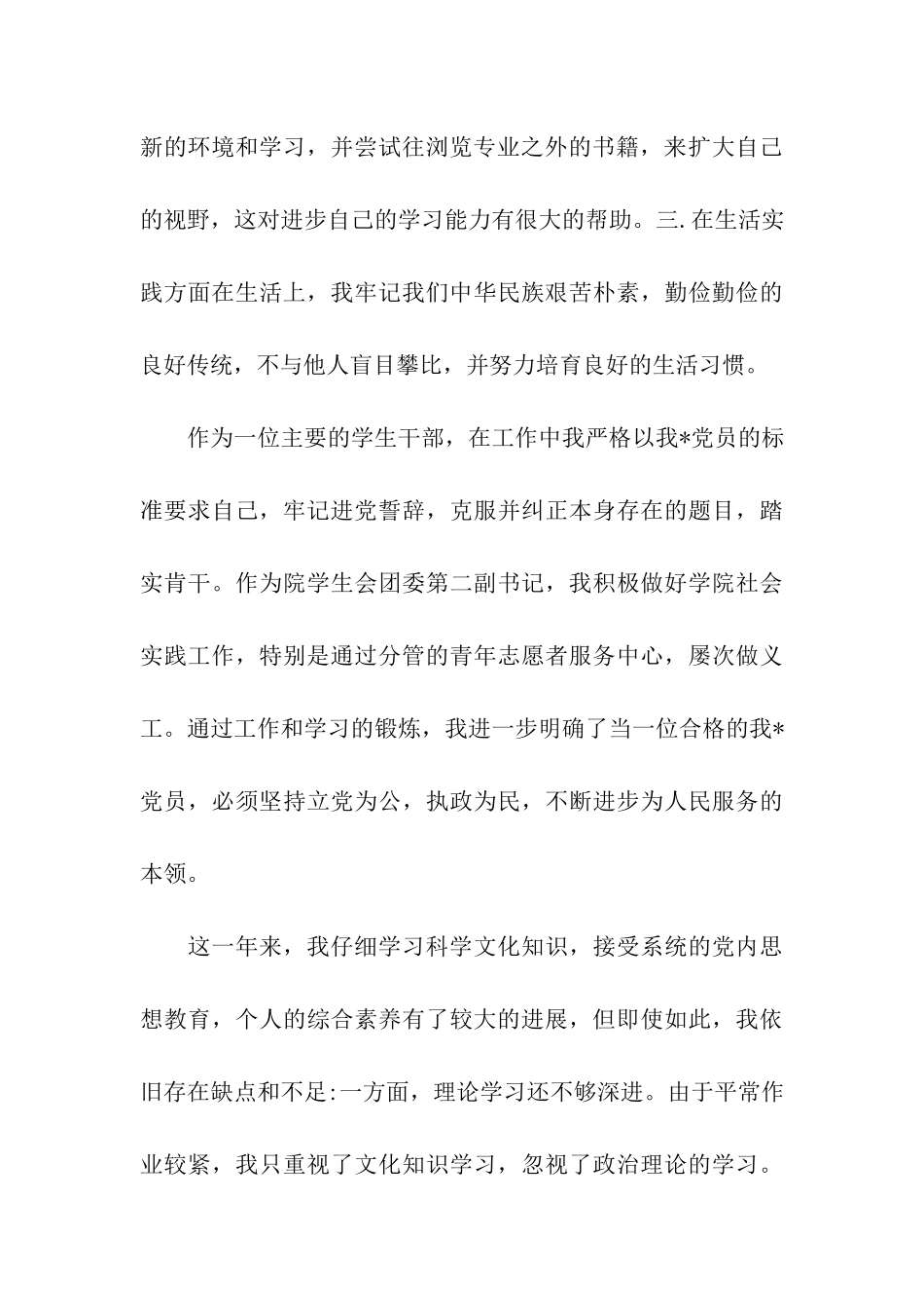 大学生预备党员思想汇报_第3页