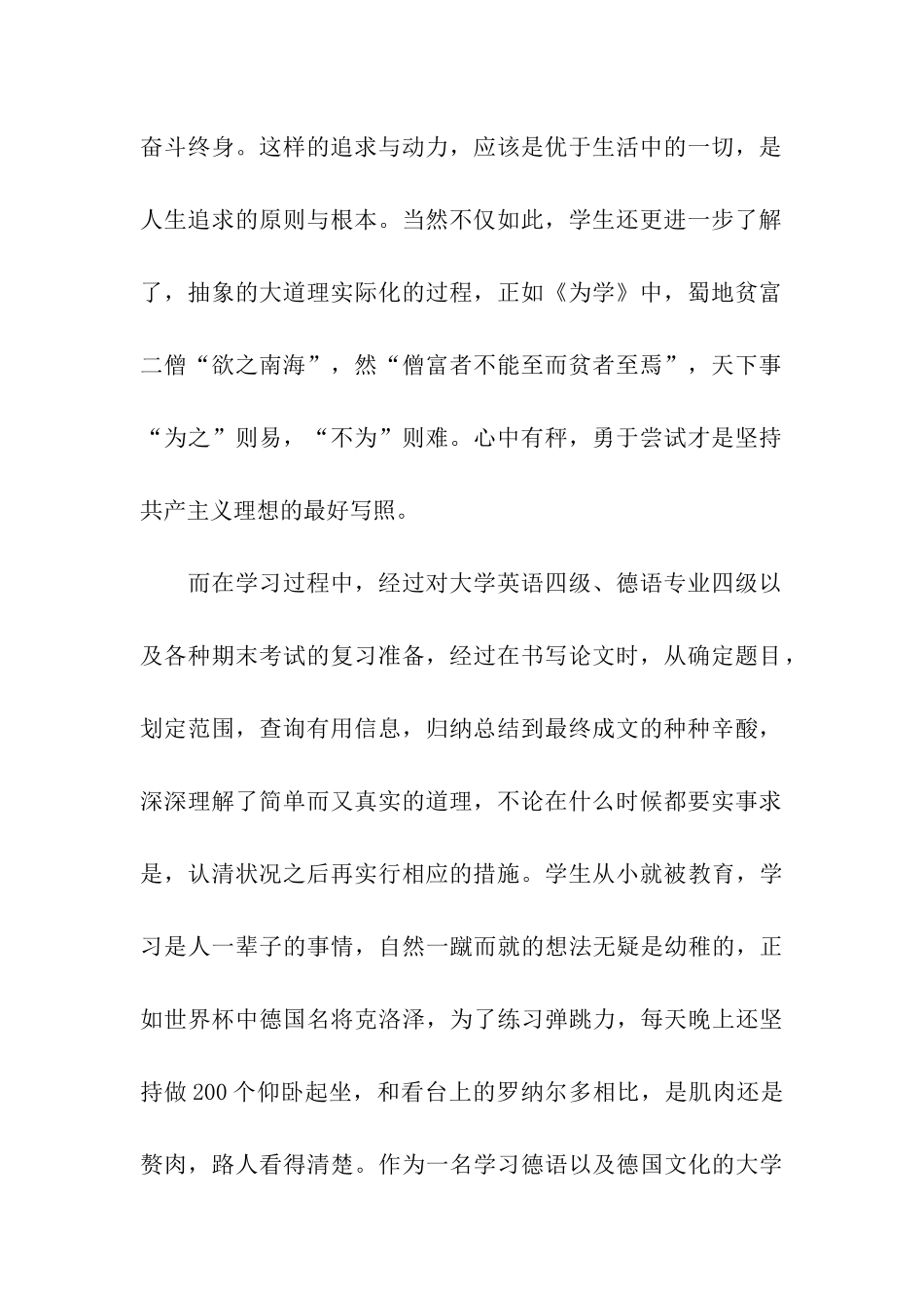 大学生预备党员思想汇报1000字_第2页