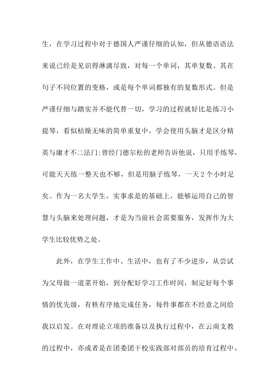 大学生预备党员思想汇报1000字_第3页