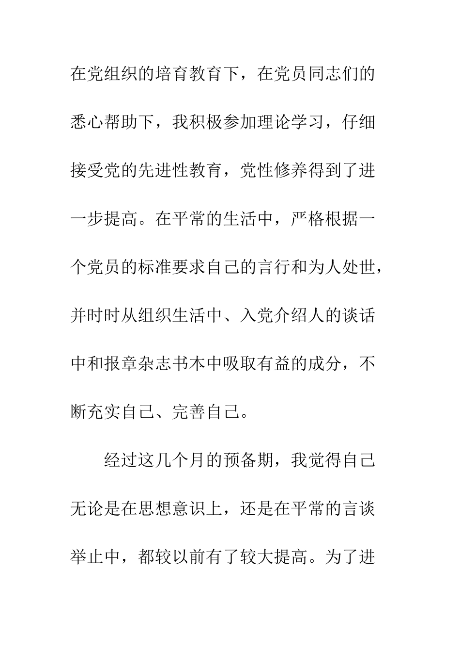 大学生预备党员思想汇报2025--精编范文_第2页