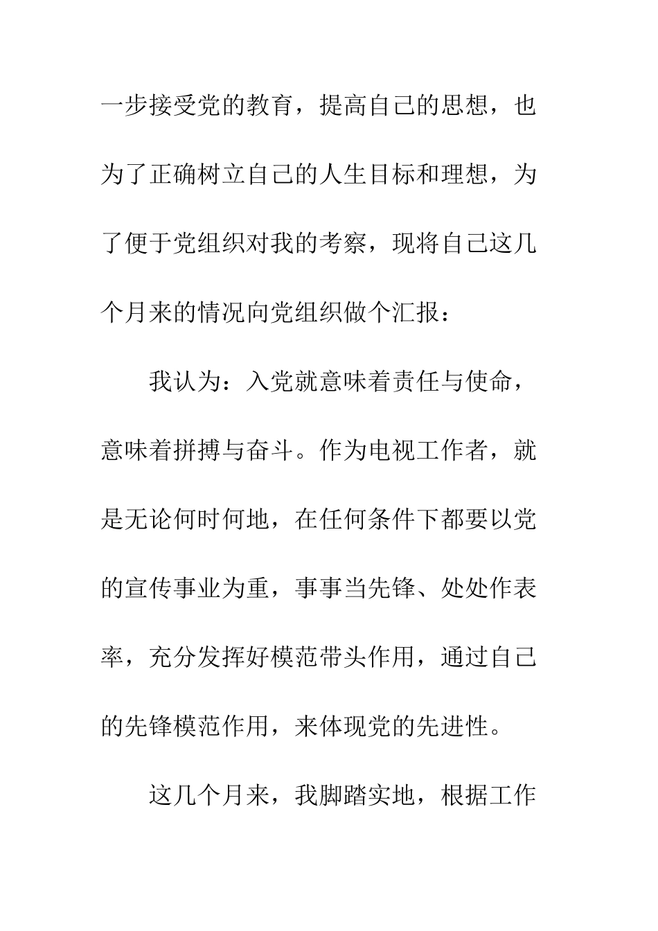 大学生预备党员思想汇报2025--精编范文_第3页