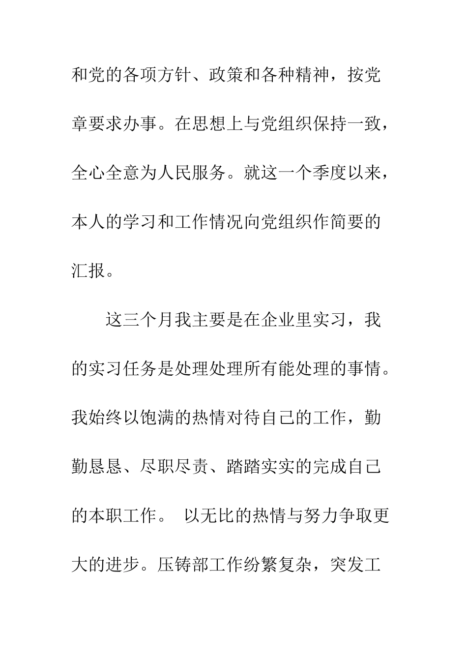 大学生预备党员思想汇报2025年11月--精编范文_第2页
