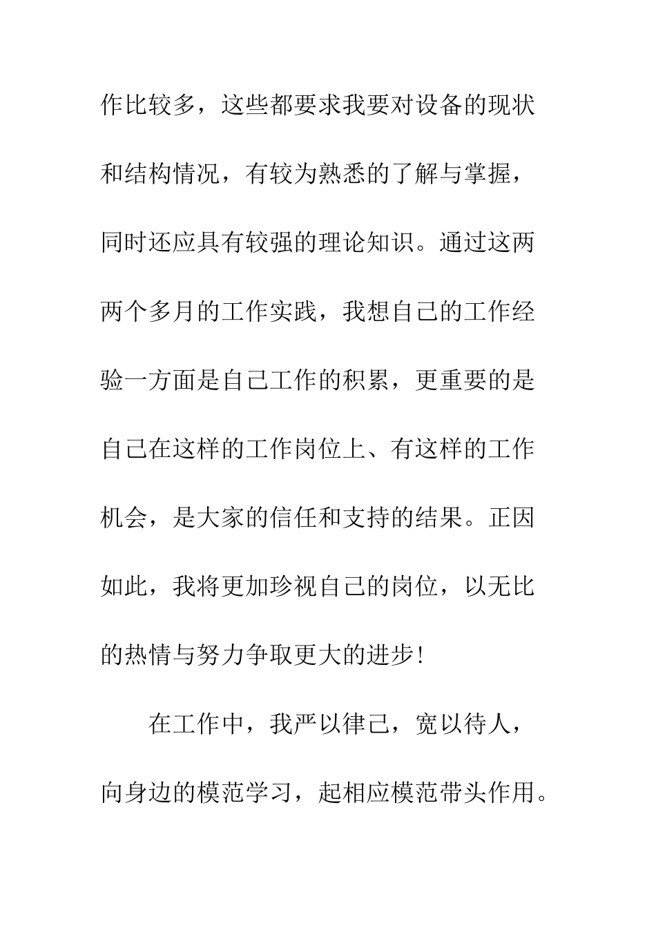 大学生预备党员思想汇报2025年11月--精编范文_第3页