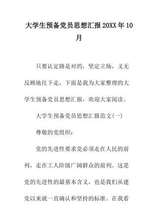 大学生预备党员思想汇报2025年10月--精编范文