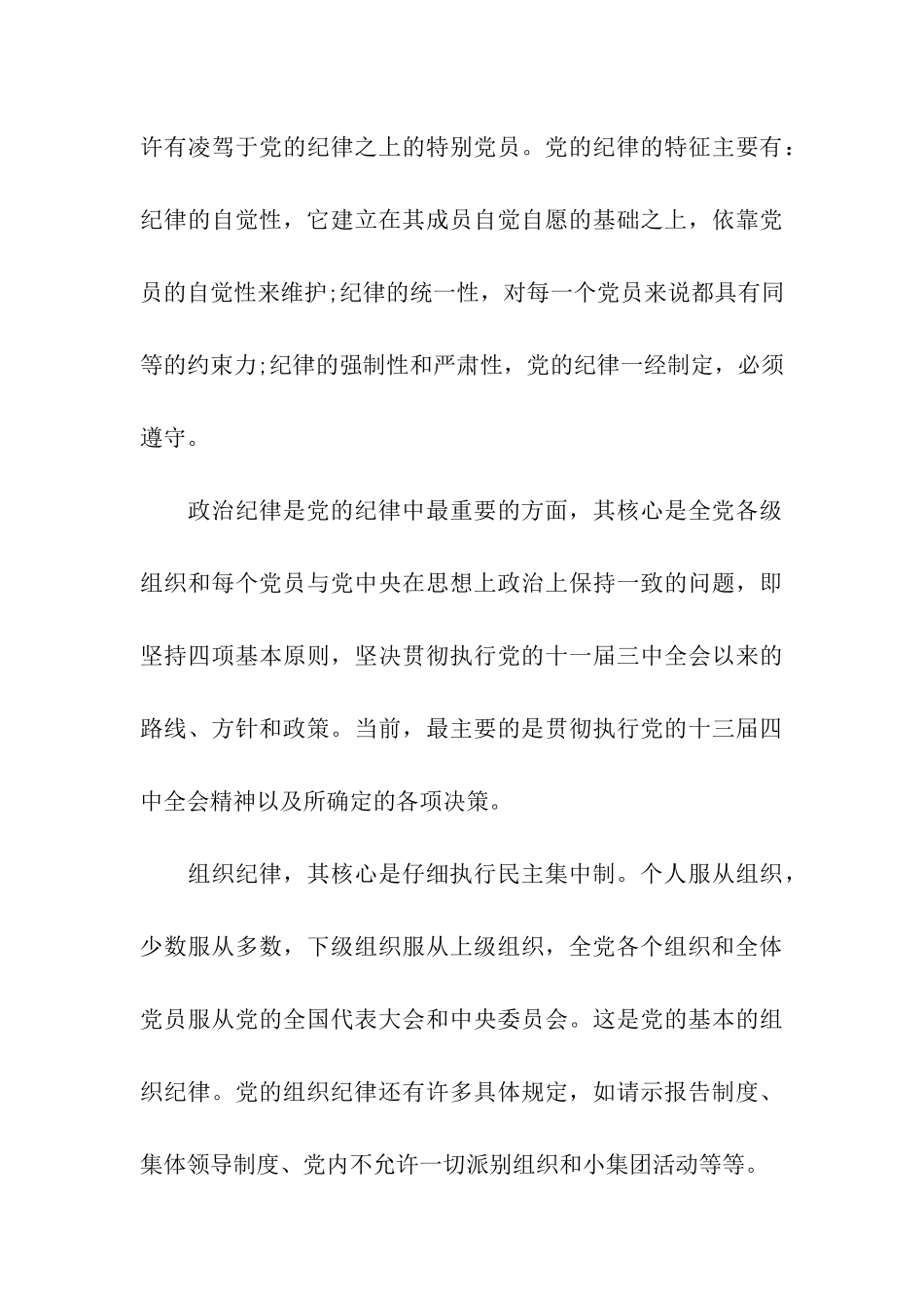 大学生预备党员思想汇报严守纪律_第3页