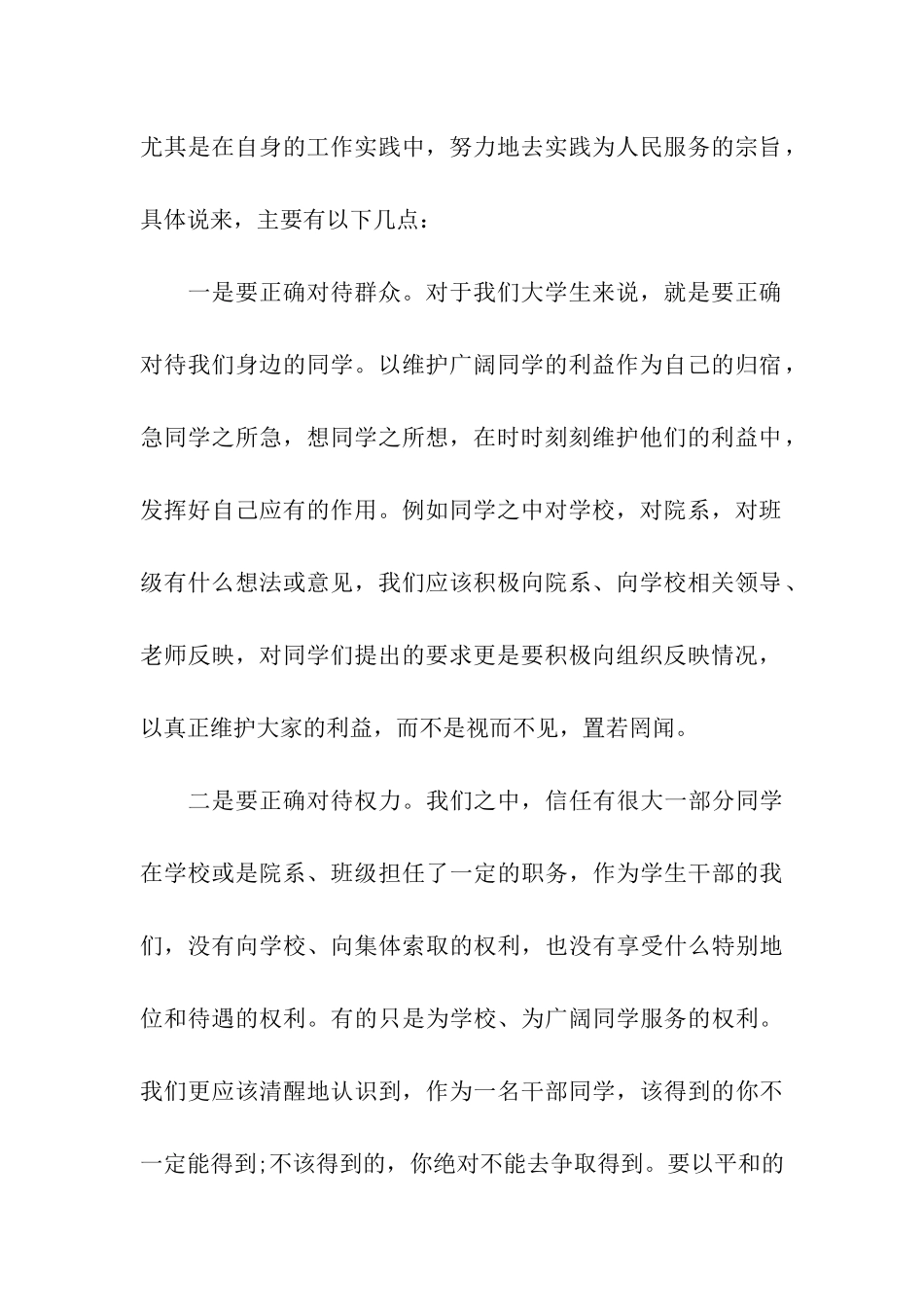 大学生预备党员思想汇报为人民服务_第2页