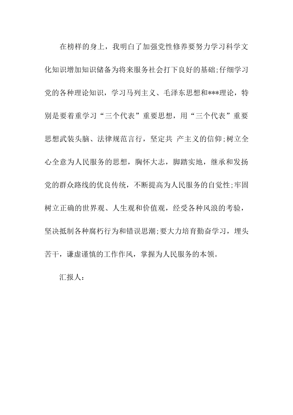 大学生预备党员思想汇报来自教师的感动_第3页