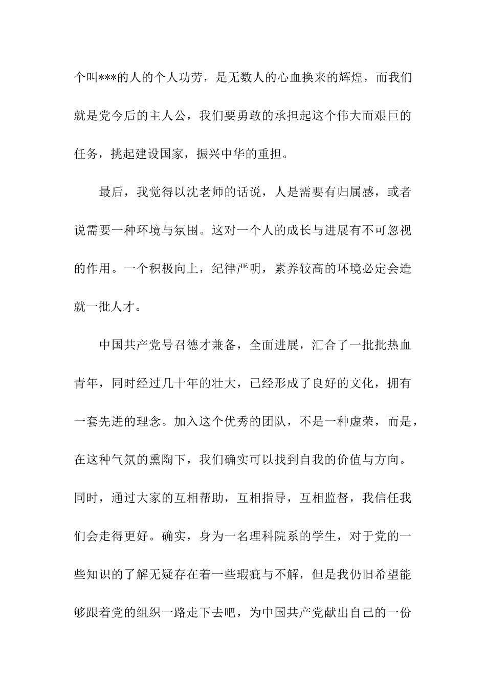 大学生预备党员思想汇报端正入党动机_第3页