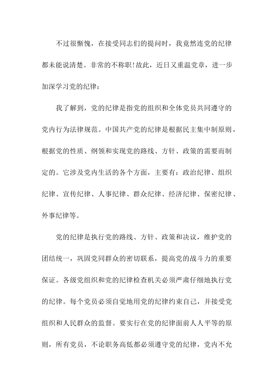 大学生预备党员思想汇报格式_第2页