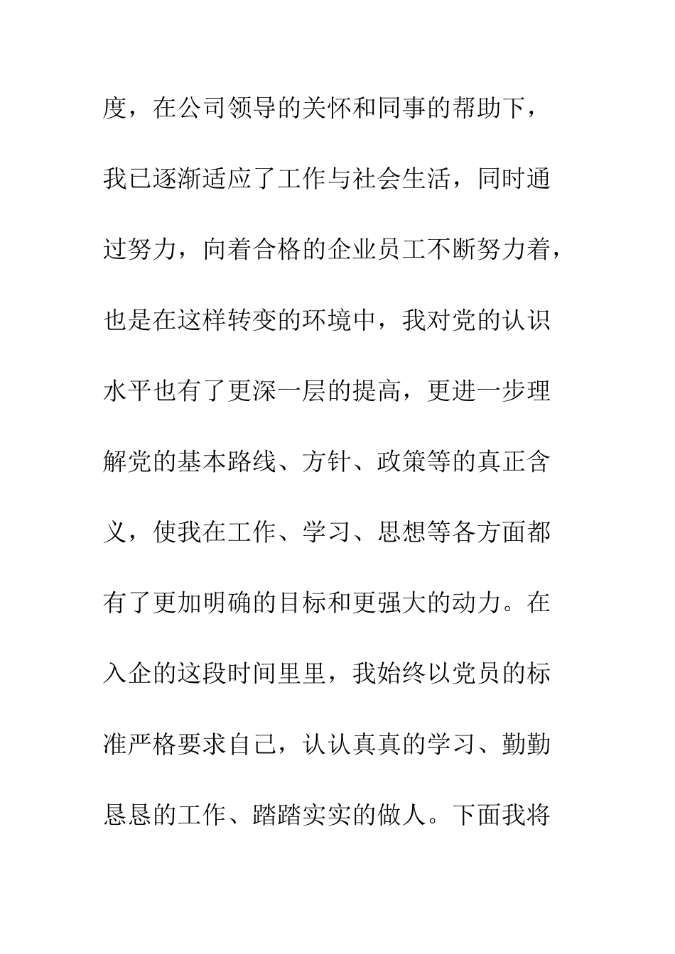 大学生预备党员思想汇报第四季度--精编范文_第2页