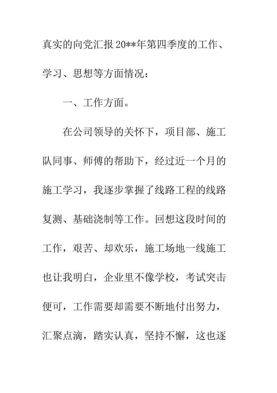 大学生预备党员思想汇报第四季度--精编范文_第3页