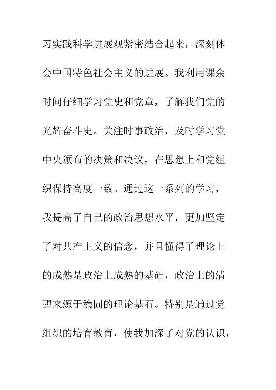 大学生预备党员的转正申请例文--精编范文_第3页