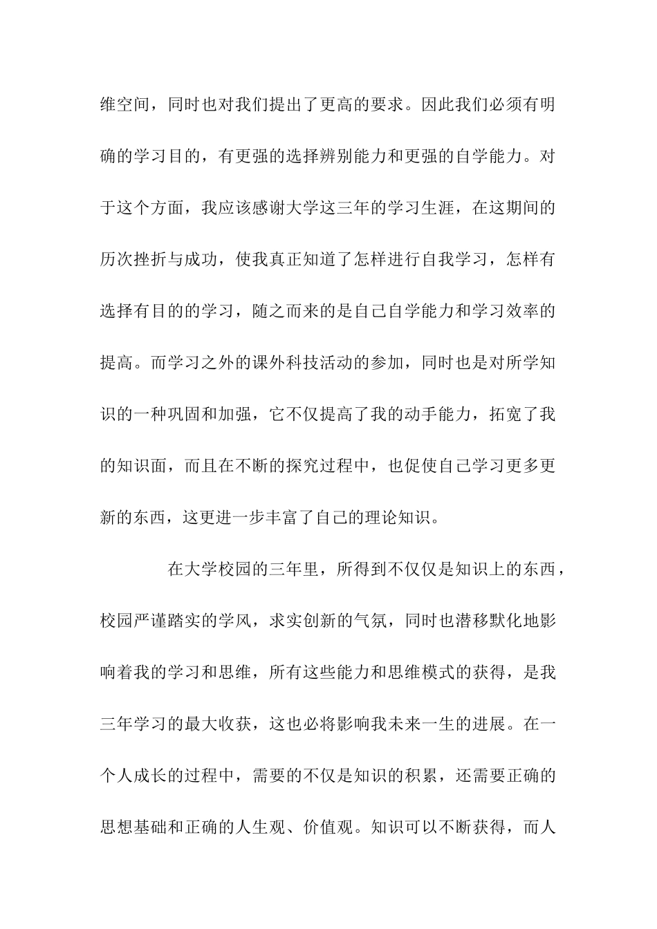 大学生预备党员离校思想汇报_第2页