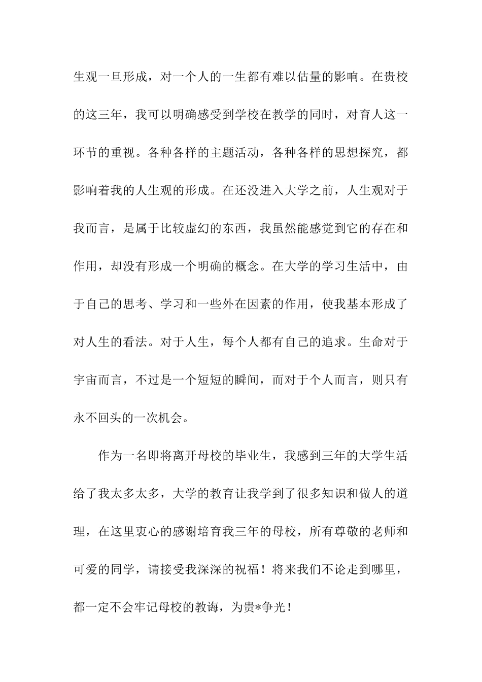大学生预备党员离校思想汇报_第3页