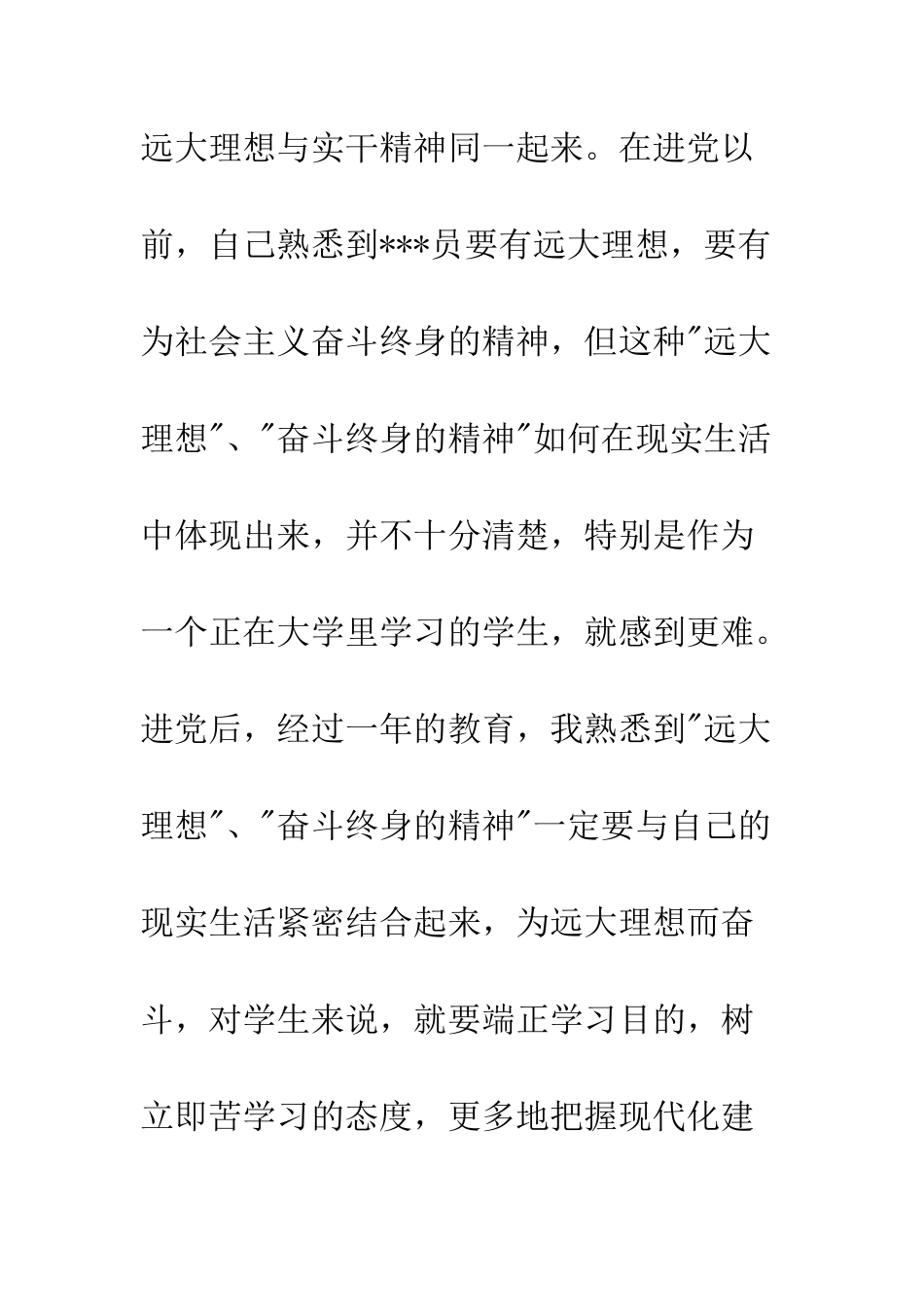 大学生预备党员的转正申请范文--精编范文_第3页