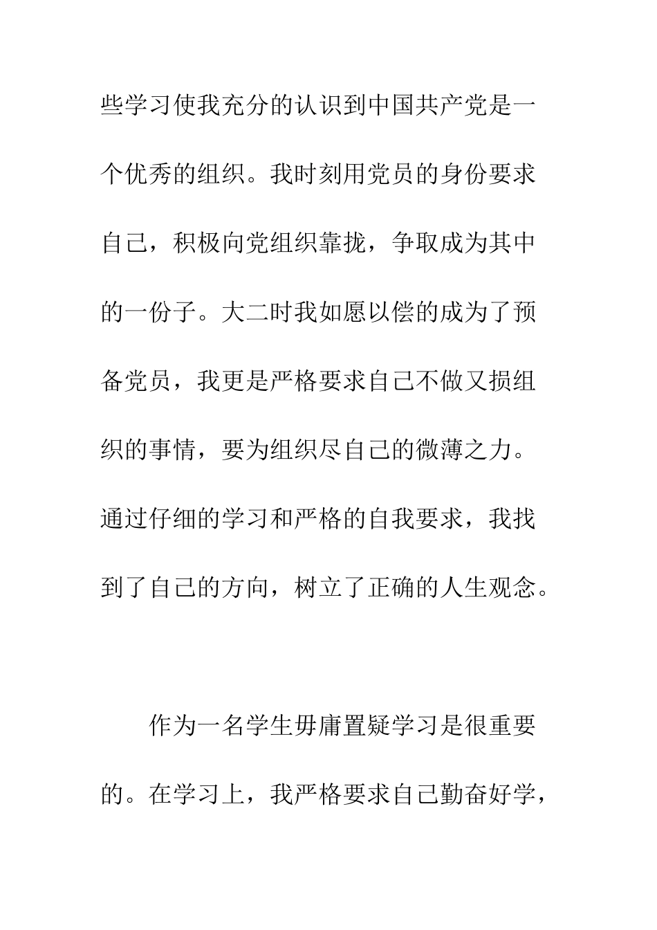 大学生预备党员自我总结---精编范文_第3页